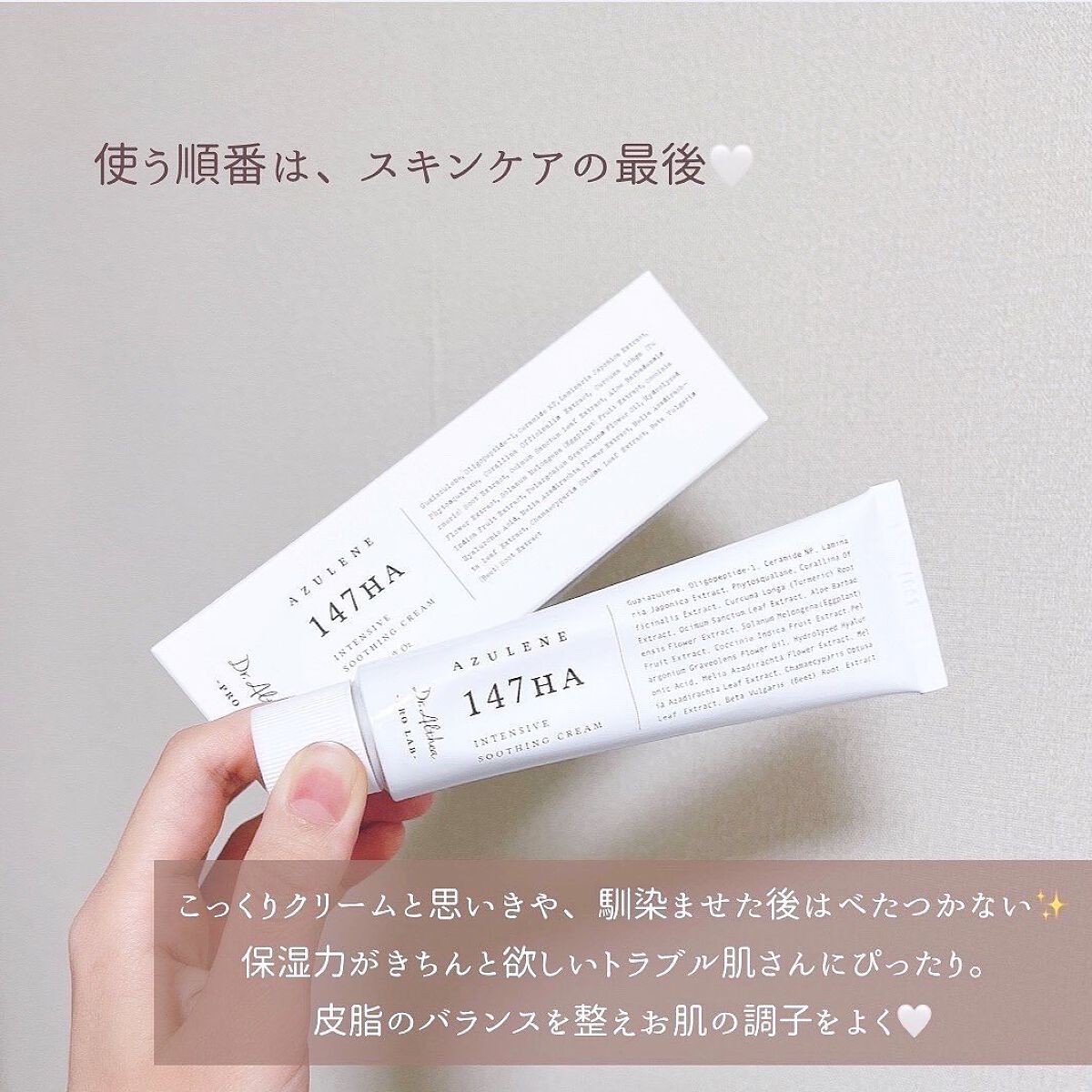 147バリアクリーム/Dr.Althea/フェイスクリームを使ったクチコミ(7枚目)