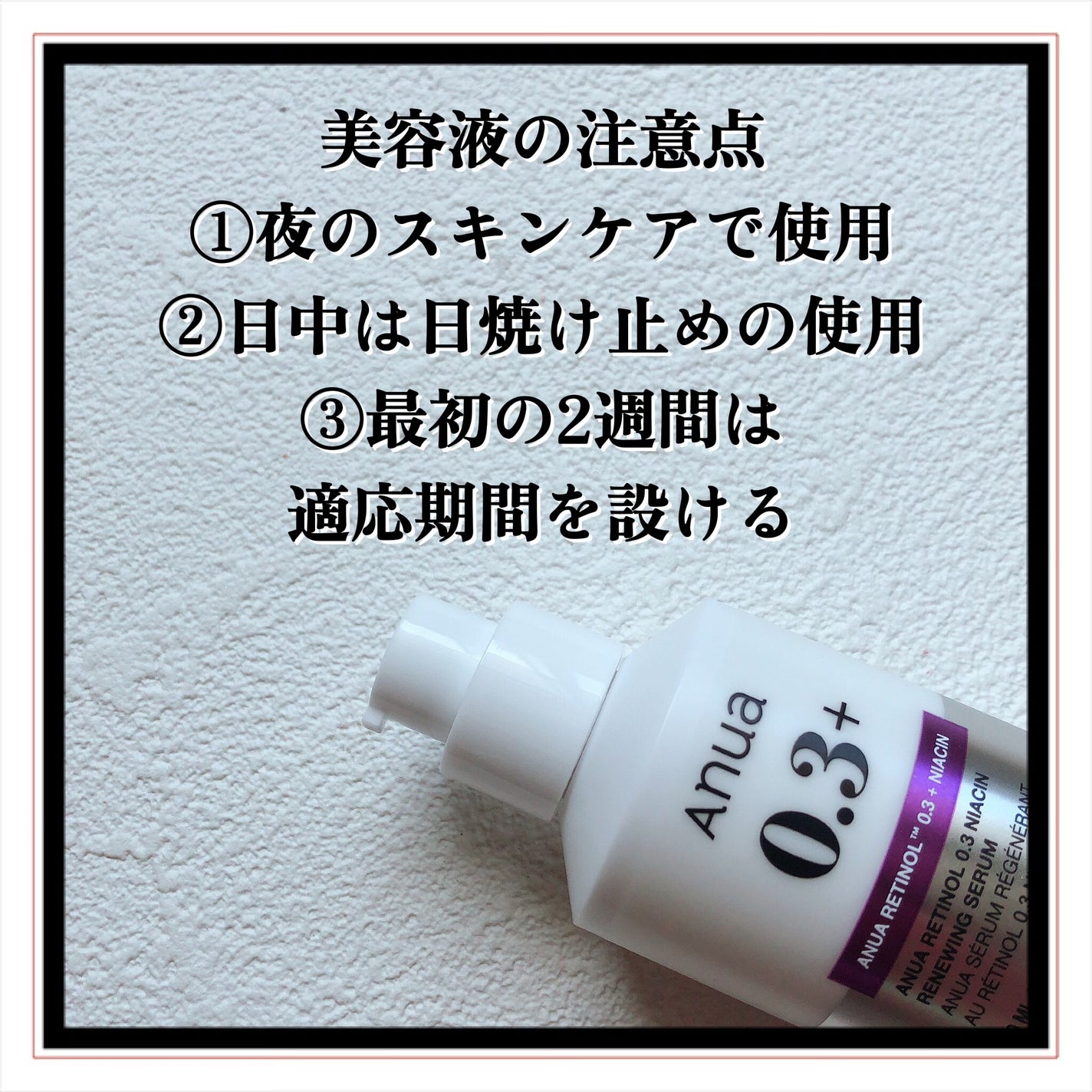 レチノール0.3 ナイアシンリニューイングセラム/Anua/美容液を使ったクチコミ(4枚目)