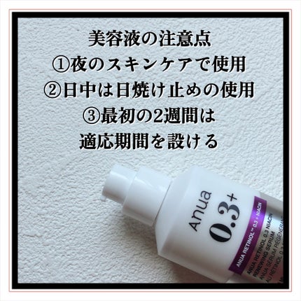 レチノール0.3 ナイアシンリニューイングセラム/Anua/美容液を使ったクチコミ(4枚目)