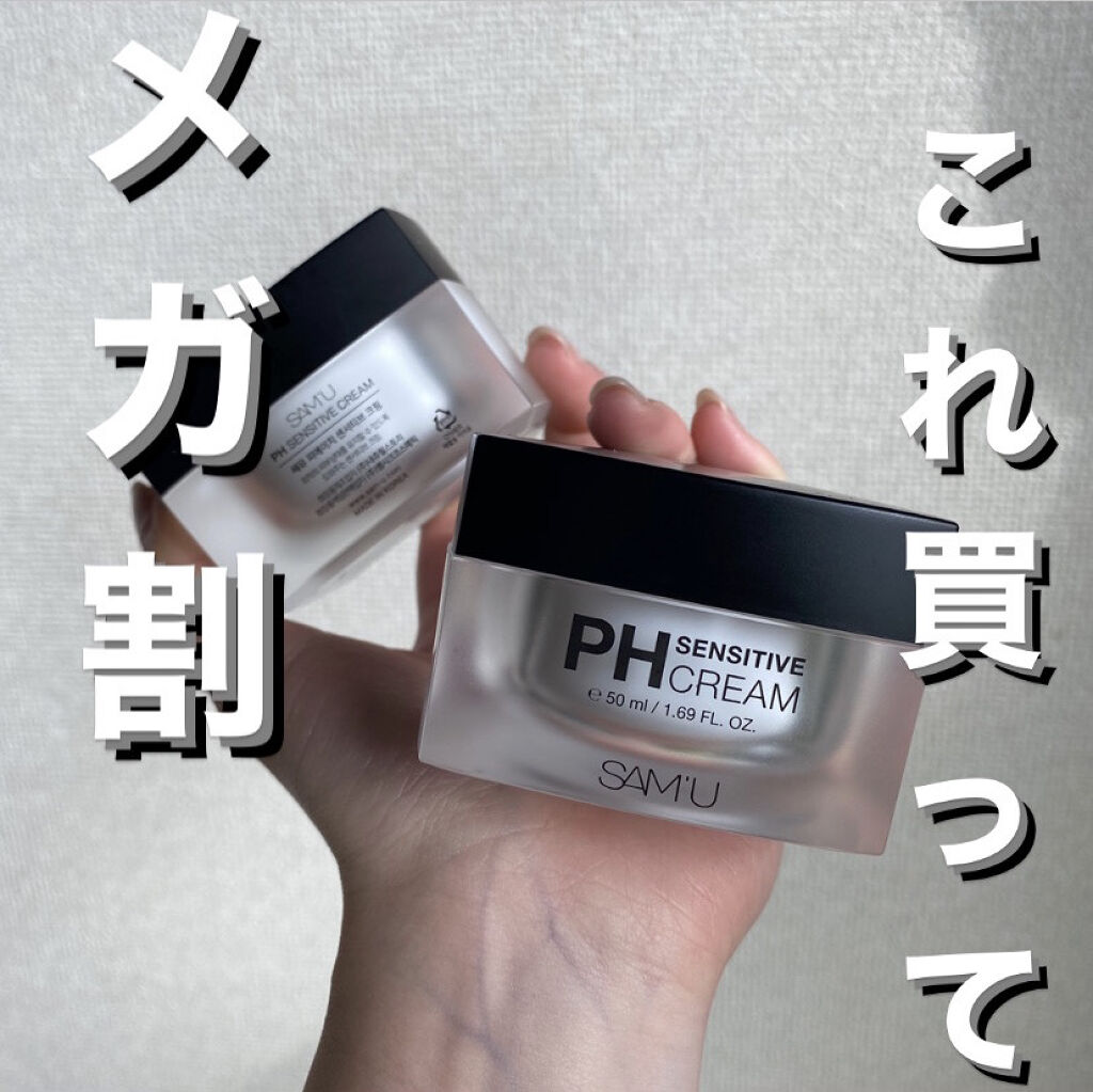 サミュ PHセンシティブクリーム/SAM'U/フェイスクリームを使ったクチコミ（1枚目）