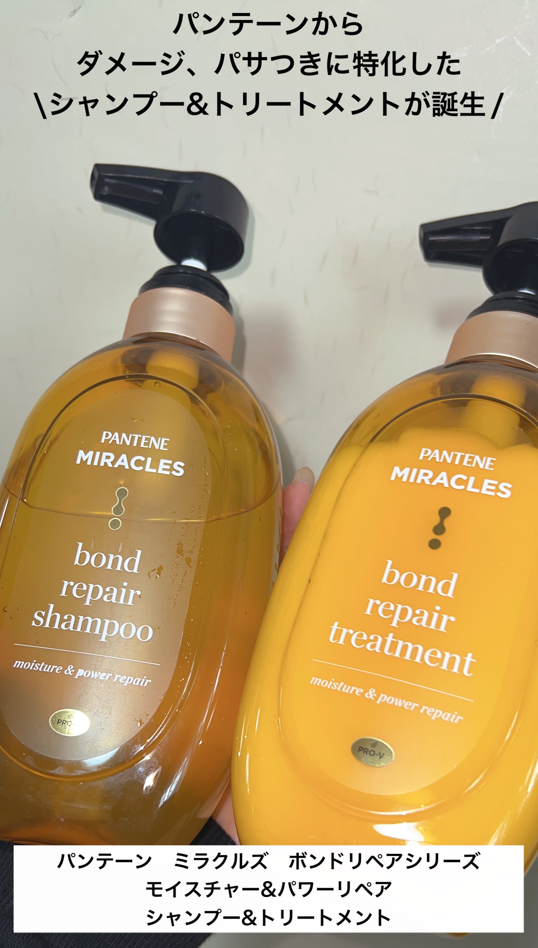 ボンドリペアシリーズ モイスチャー＆パワーリペア  シャンプー＆トリートメント/パンテーン/市販シャンプーを使ったクチコミ（2枚目）