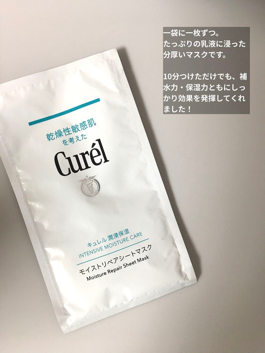 潤浸保湿 モイストリペアシートマスク/キュレル/シートマスク・パックを使ったクチコミ(3枚目)