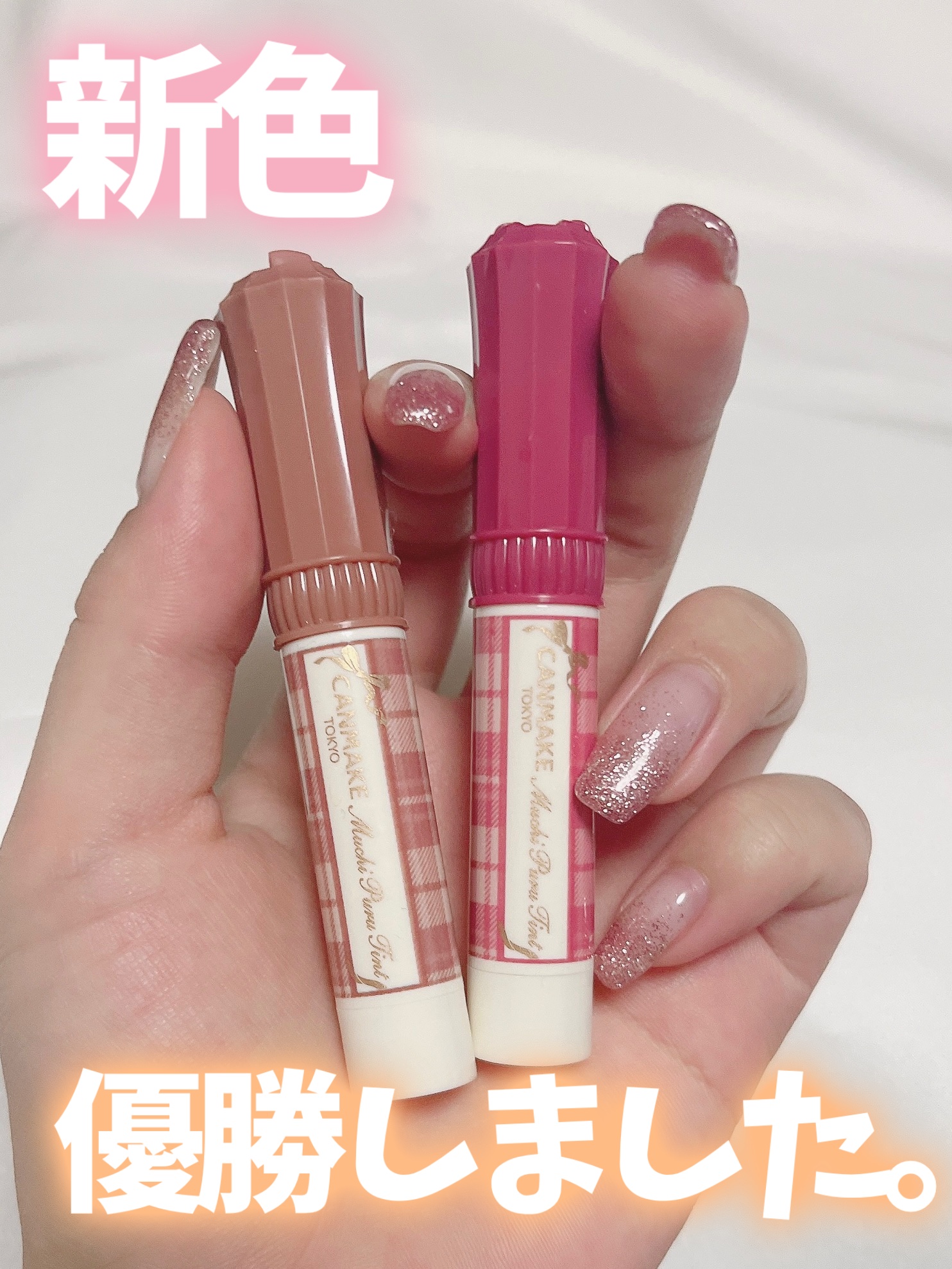 むちぷるティント/キャンメイク/リップティントを使ったクチコミ（1枚目）