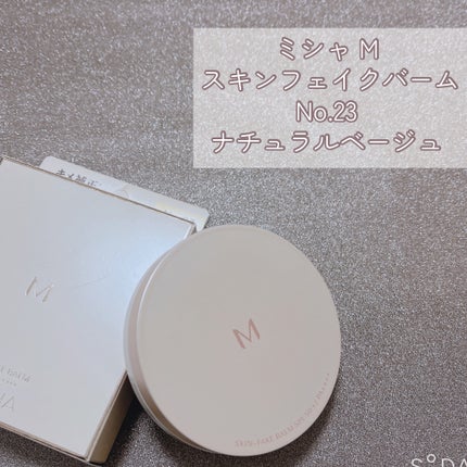 ミシャ M スキンフェイクバーム/MISSHA/クリーム・エマルジョンファンデーションを使ったクチコミ(2枚目)