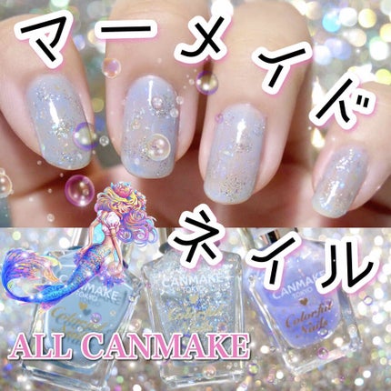 カラフルネイルズ/キャンメイク/マニキュアを使ったクチコミ(3枚目)