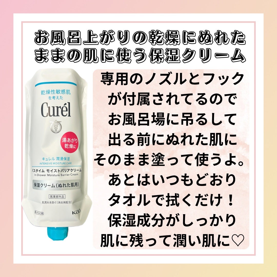 バスタイム モイストバリアクリーム/キュレル/ボディクリームを使ったクチコミ(2枚目)