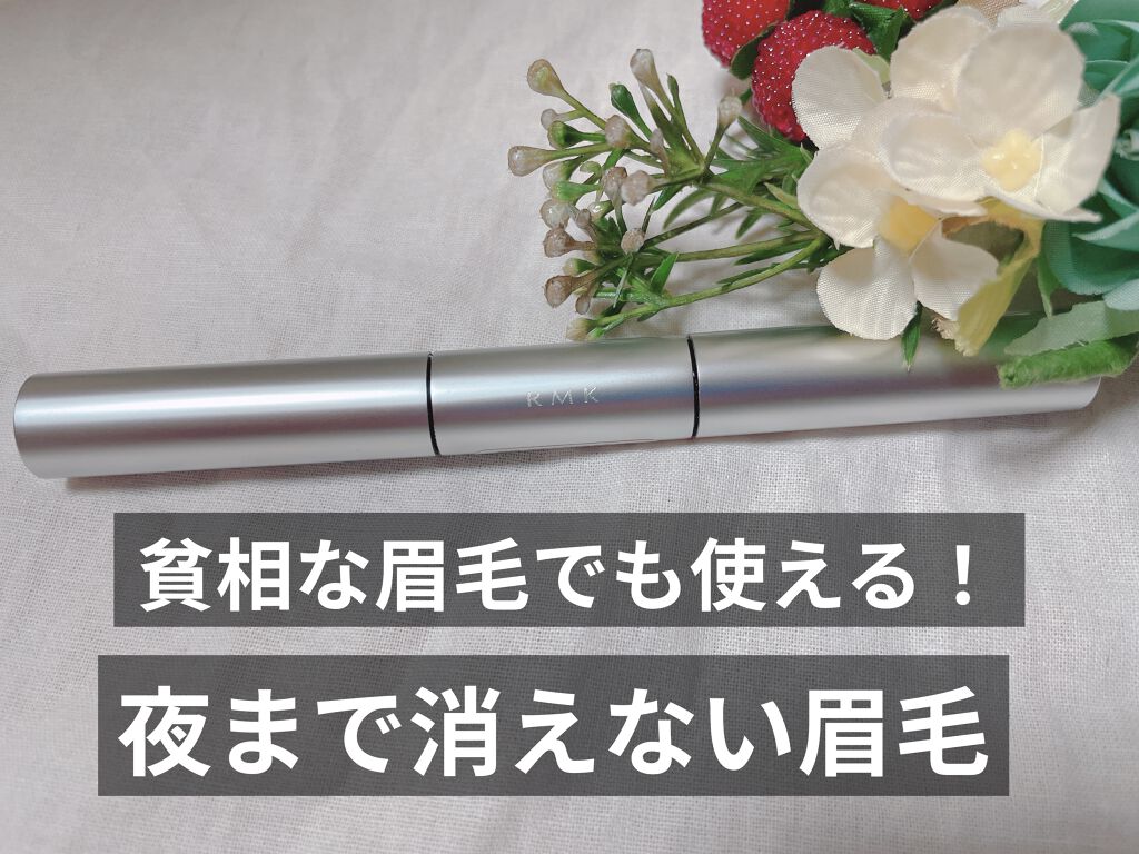 Wアイブロウカラーズ/RMK/リキッドアイブロウを使ったクチコミ（1枚目）