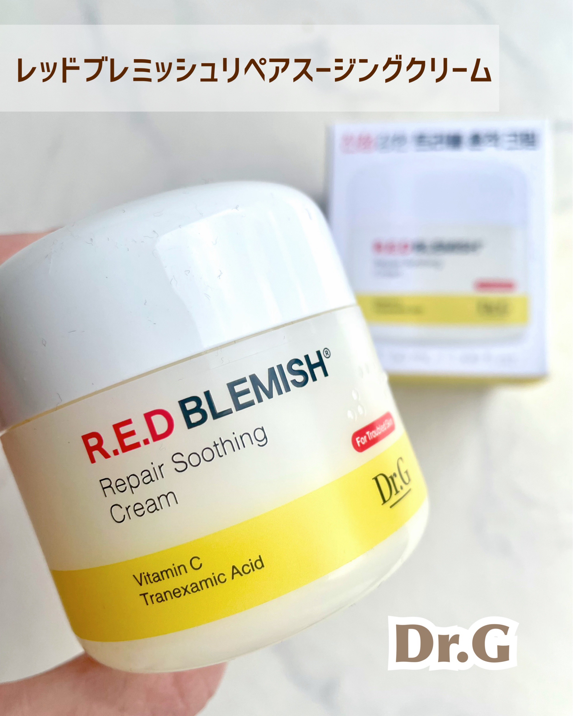 レッドブレミッシュ リペアスージングクリーム/Dr.G/フェイスクリームを使ったクチコミ（1枚目）