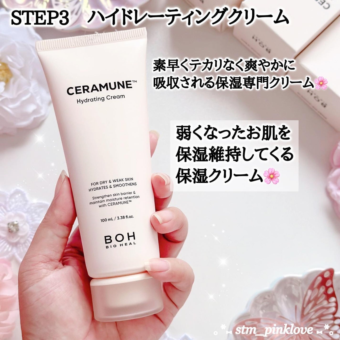 セラミューン™ハイドレーティングクリームスキン /BIOHEAL BOH/乳液を使ったクチコミ(7枚目)