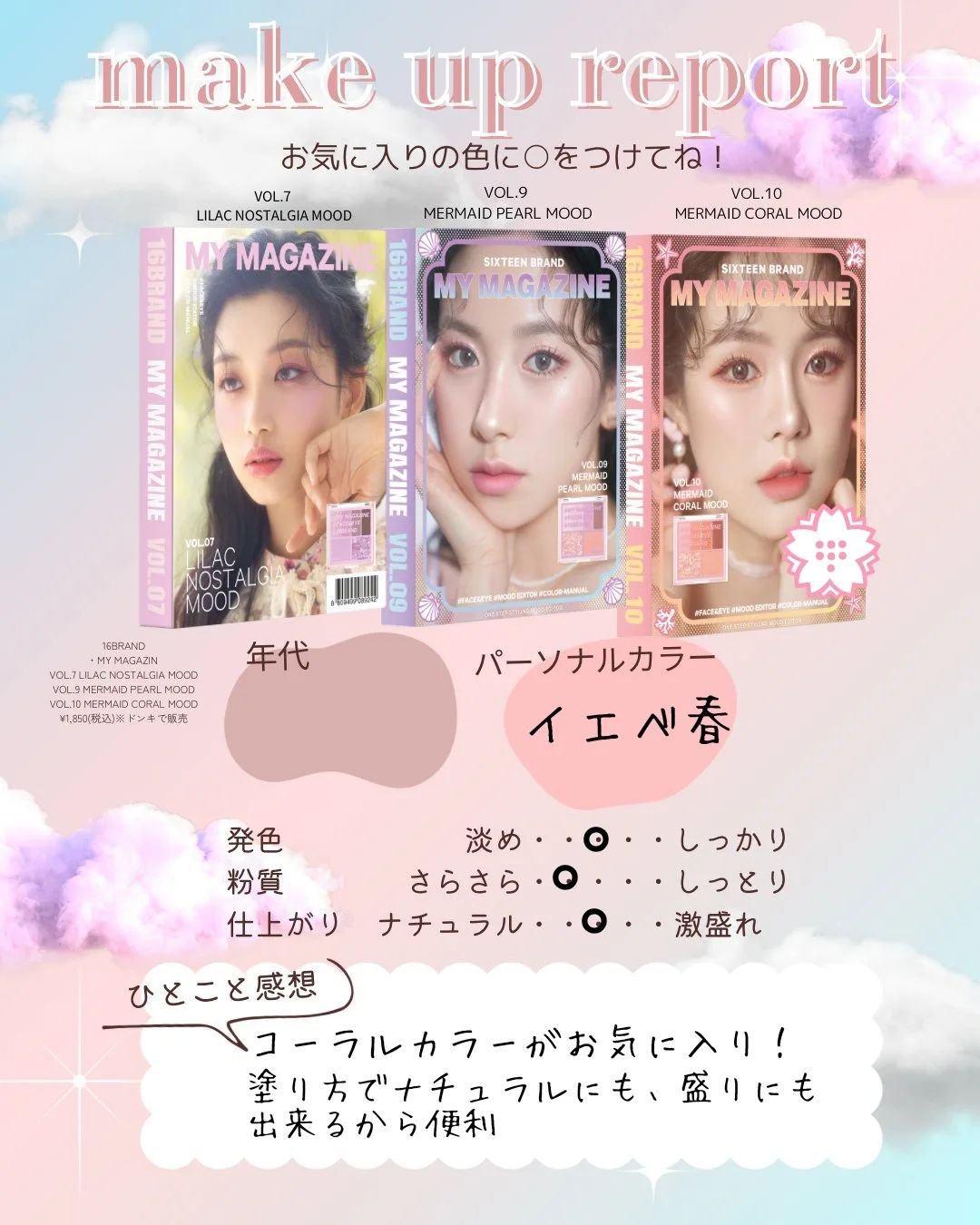 16 MY MAGAZINE/16BRAND/アイシャドウパレットを使ったクチコミ（1枚目）