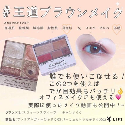 パーフェクトマルチアイズ/キャンメイク/アイシャドウパレットを使ったクチコミ(1枚目)