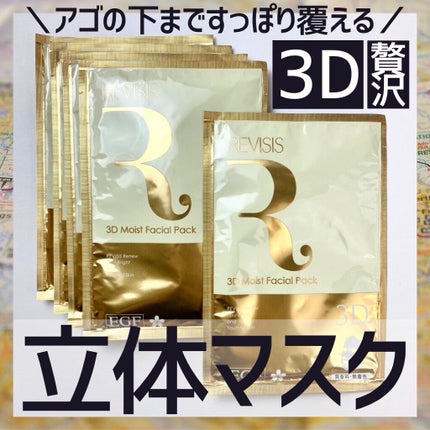 モイストフェイシャルパック/リバイシス/シートマスク・パックを使ったクチコミ(1枚目)
