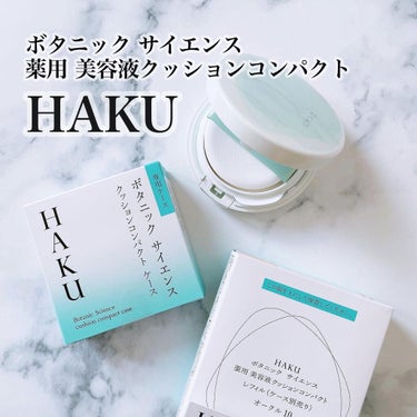 ボタニック サイエンス 薬用 美容液クッションコンパクト/HAKU/クッションファンデーションを使ったクチコミ（1枚目）