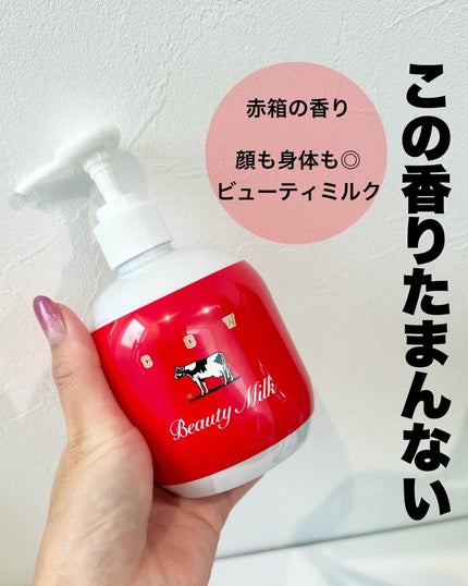 カウブランド赤箱 ビュ-ティミルク/カウブランド/ボディミルクを使ったクチコミ(1枚目)