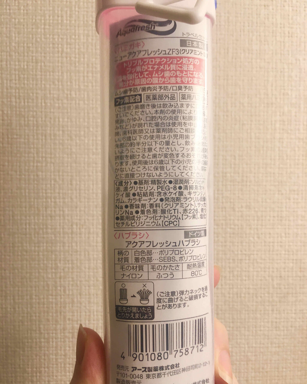 アクアフレッシュ　トラベルセット/アクアフレッシュ/歯磨き粉を使ったクチコミ（2枚目）