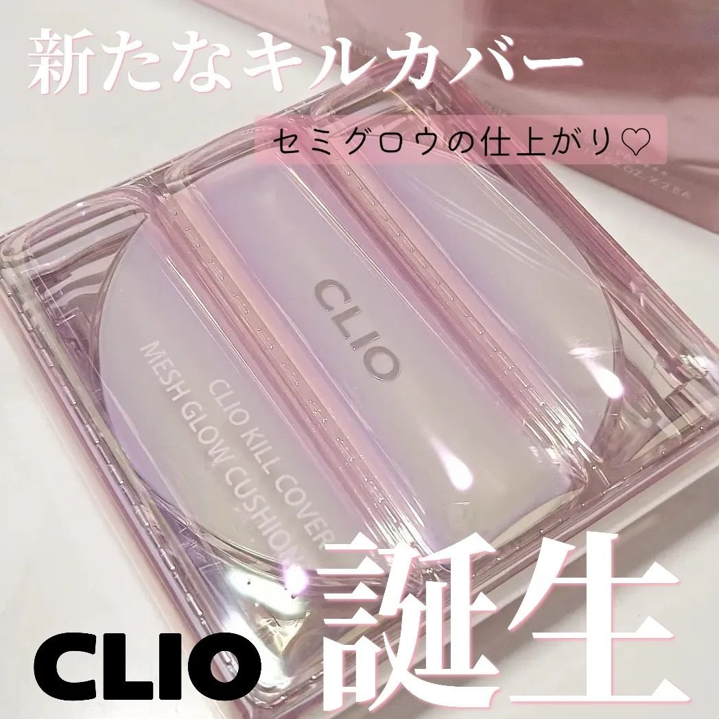 キル カバー メッシュ グロウ クッション 03 LINEN/CLIO/クッションファンデーションを使ったクチコミ（1枚目）