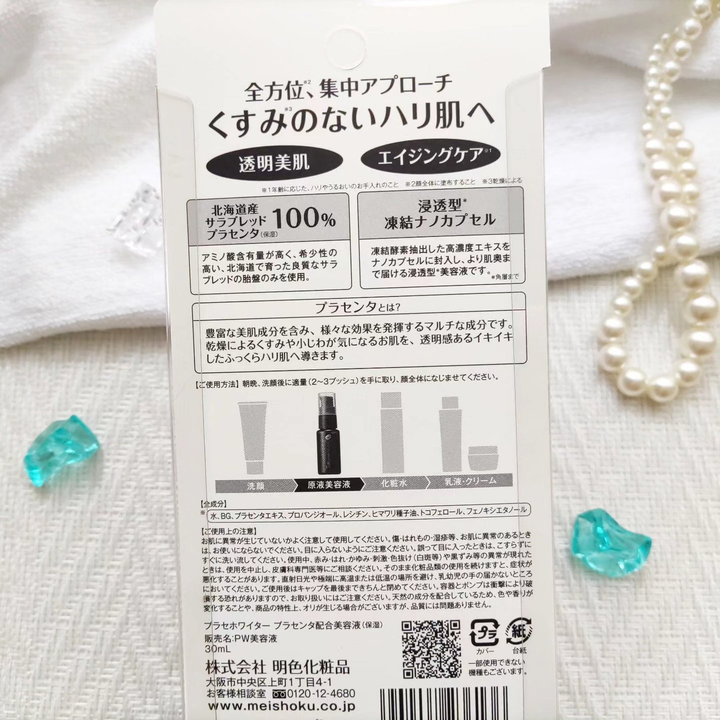 プラセンタ配合美容液/プラセホワイター/美容液を使ったクチコミ(6枚目)