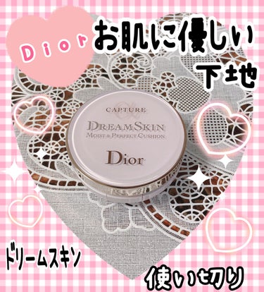 カプチュール ドリームスキン モイスト クッション SPF50 /PA+++ /Dior/クッションファンデーションを使ったクチコミ（1枚目）