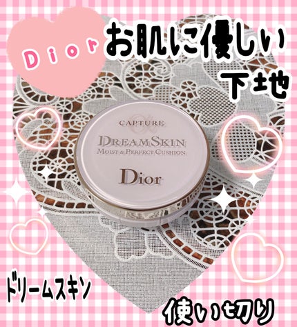 カプチュール ドリームスキン モイスト クッション SPF50 /PA+++ /Dior/クッションファンデーションを使ったクチコミ(1枚目)