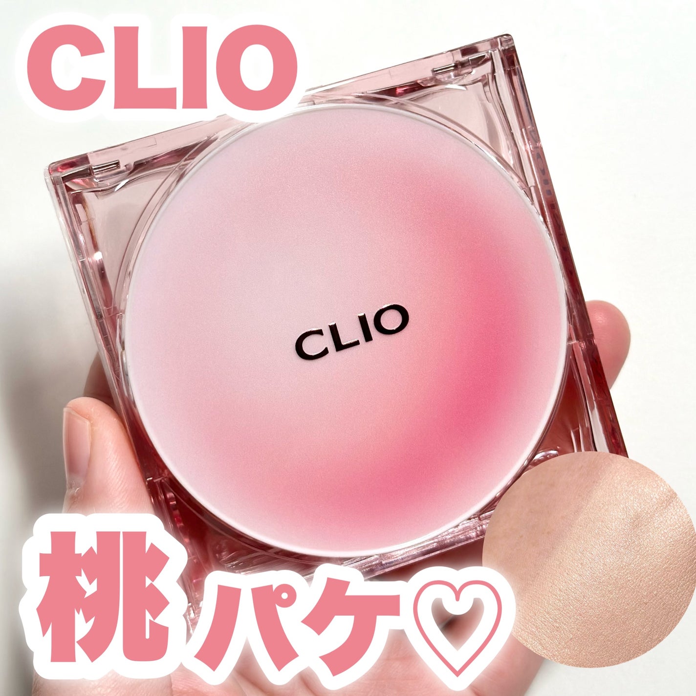 キル カバー ザ ニュー ファンウェア クッション/CLIO/クッションファンデーションを使ったクチコミ(1枚目)