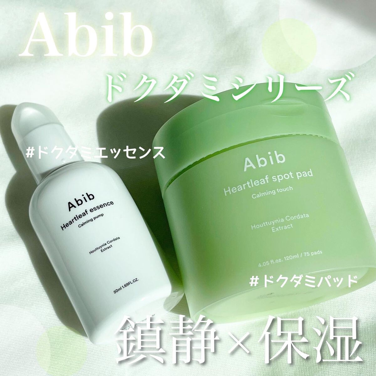 ドクダミカーミングタッチスポットパッド/Abib /トナーパッドを使ったクチコミ（1枚目）