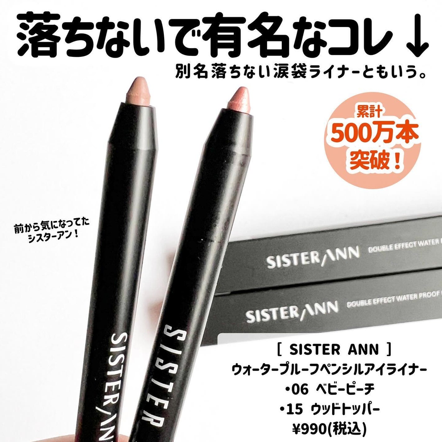 ウォータープルーフペンシルアイライナー/SISTER ANN/ペンシルアイライナーを使ったクチコミ(10枚目)