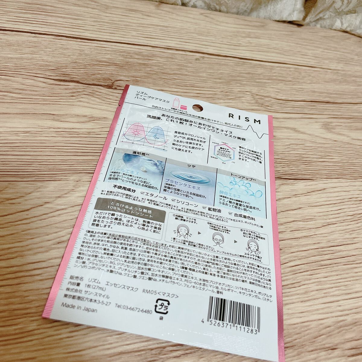 ディープケアマスク パール/RISM/シートマスク・パックを使ったクチコミ(2枚目)