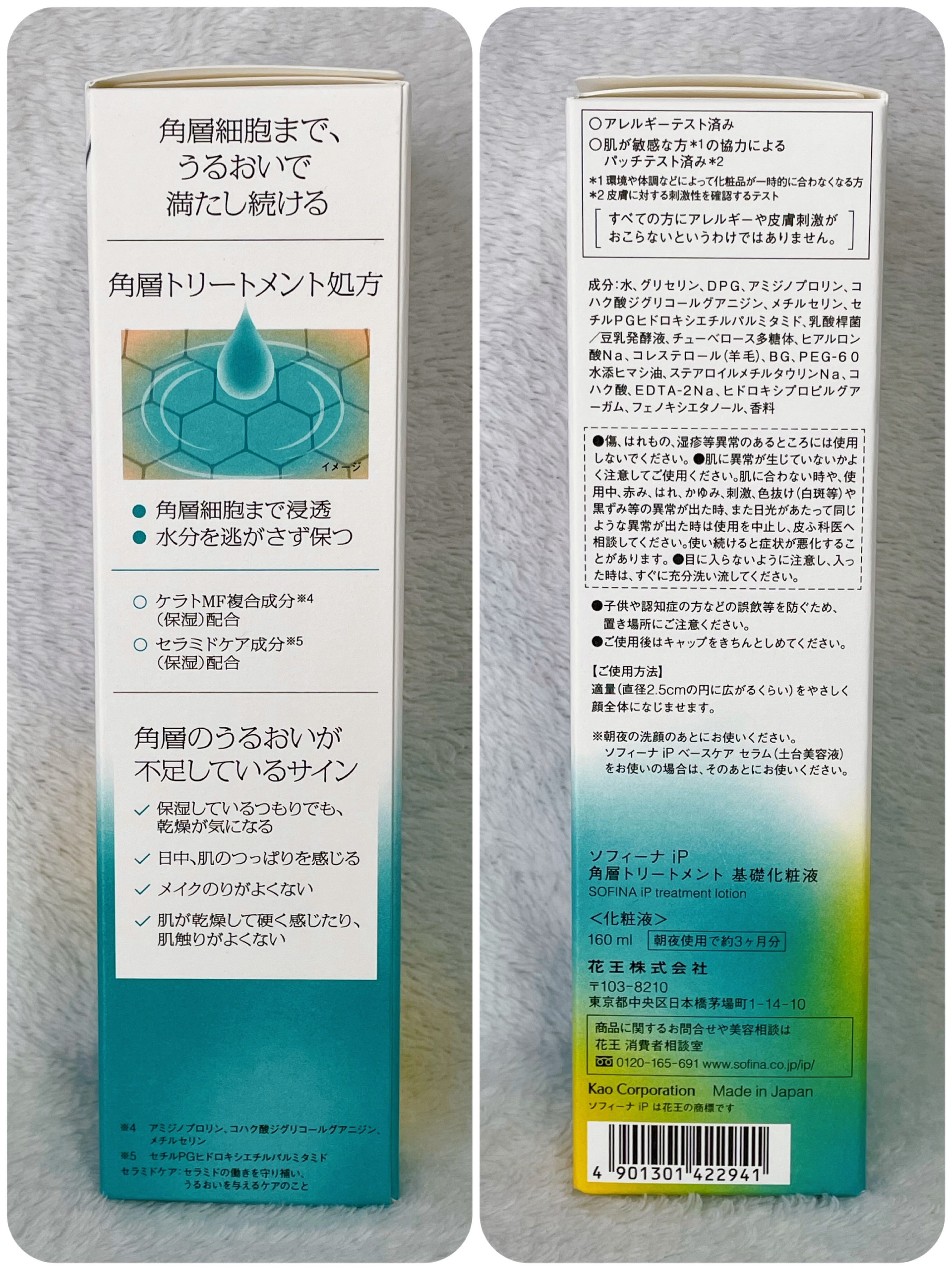 ソフィーナ iP 角層トリートメント 基礎化粧液/SOFINA iP/化粧水を使ったクチコミ（3枚目）