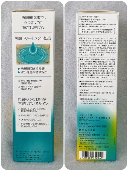 ソフィーナ iP 角層トリートメント 基礎化粧液/SOFINA iP/化粧水を使ったクチコミ(3枚目)