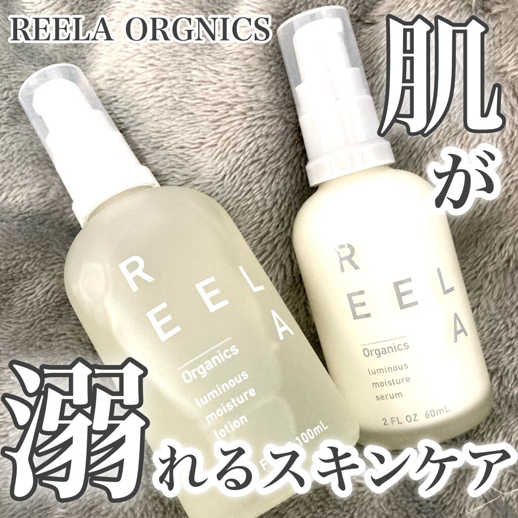 ルミナス モイスチャーセラム/REELA Organics/美容液を使ったクチコミ（1枚目）