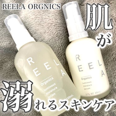 ルミナス モイスチャーセラム/REELA Organics/美容液を使ったクチコミ（1枚目）