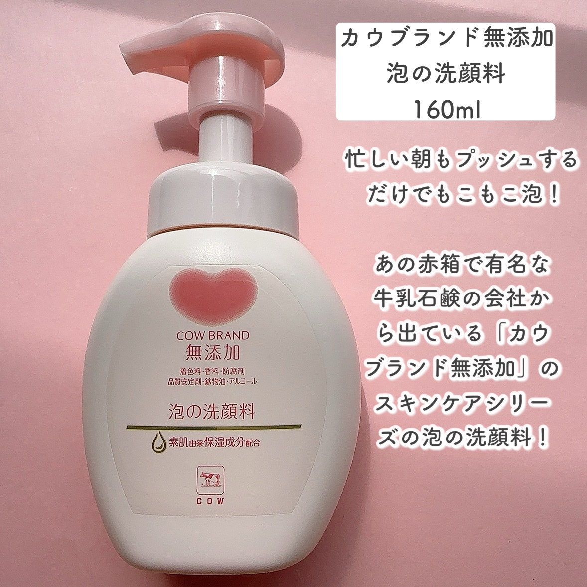 泡の洗顔料/カウブランド無添加/泡洗顔を使ったクチコミ（2枚目）