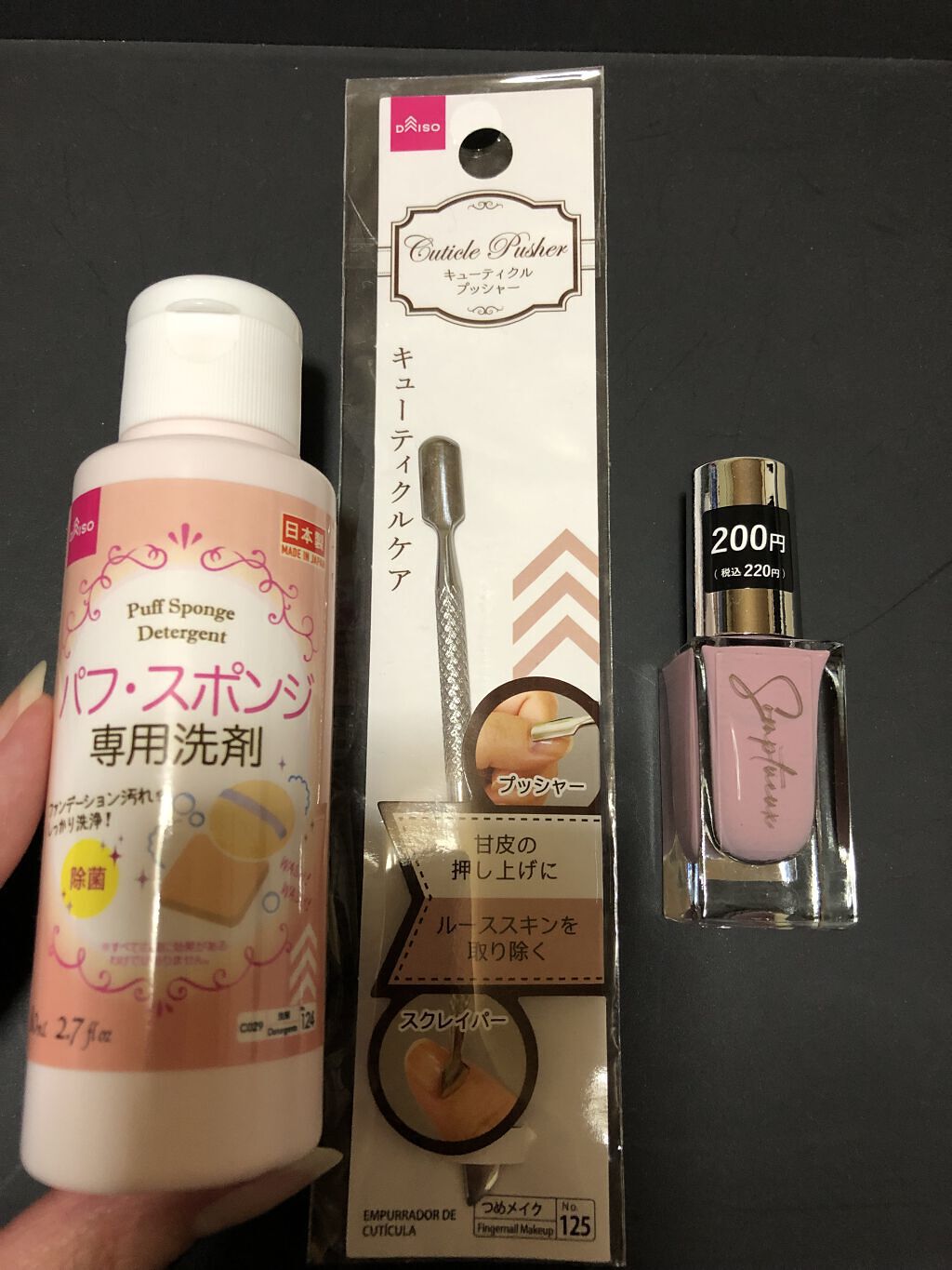 スポンジリムーバー/パラドゥ/除光液を使ったクチコミ（1枚目）