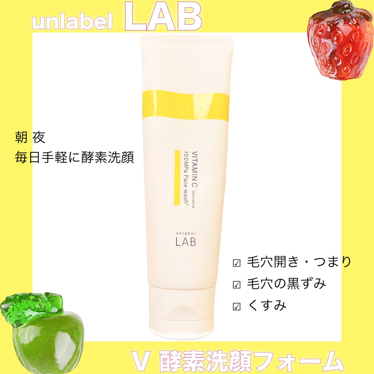 ラボ V フェイスウォッシュ/unlabel/洗顔フォームを使ったクチコミ（1枚目）