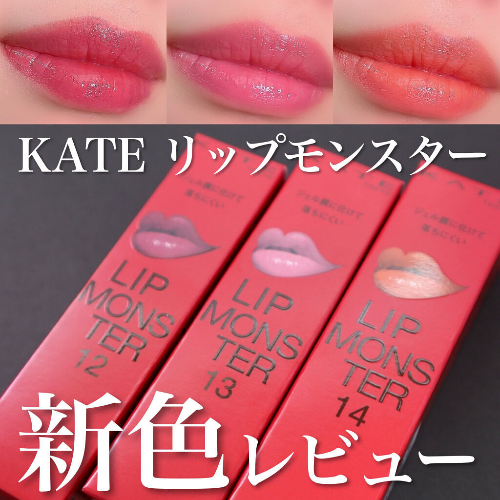 ケイト リップモンスター/KATE/口紅を使ったクチコミ（1枚目）