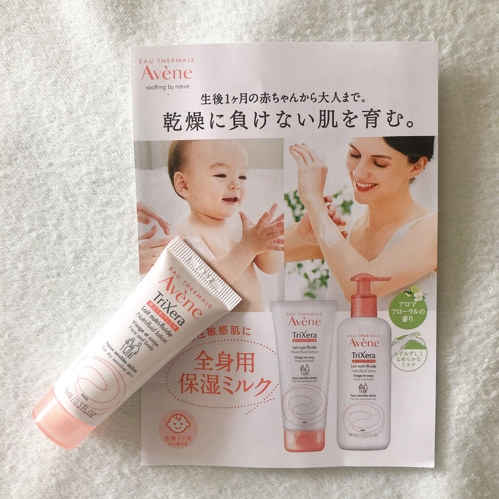 トリクセラＮＴ　フルイドミルク/アベンヌ/ボディミルクを使ったクチコミ（2枚目）