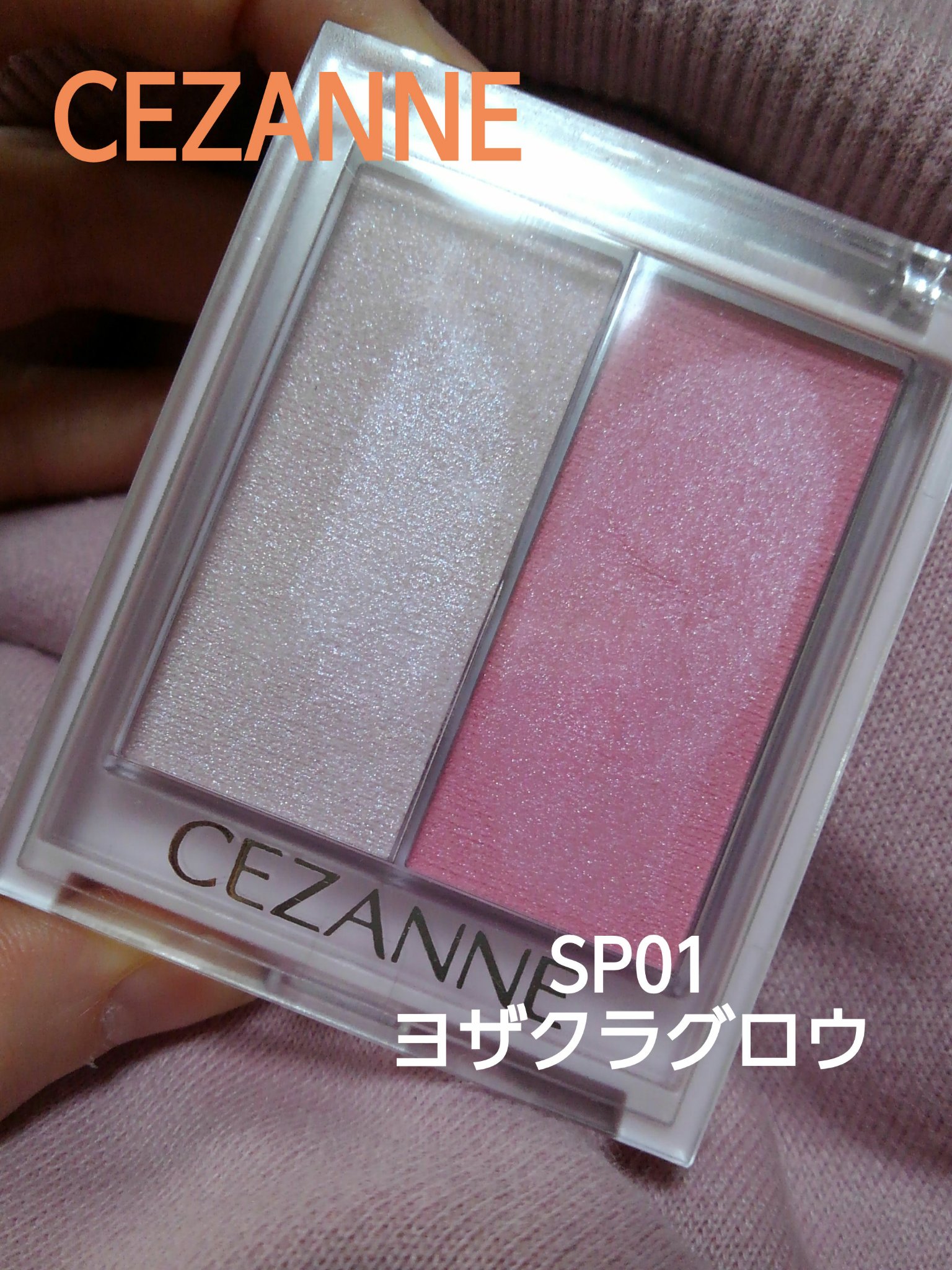 フェイスグロウカラー/CEZANNE/クリームハイライトを使ったクチコミ（1枚目）