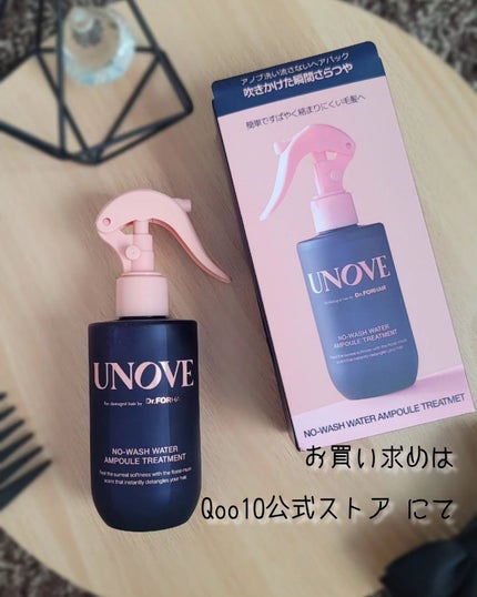ノーウォッシュウォーターセラムトリートメント/UNOVE/ヘアトリートメントを使ったクチコミ(5枚目)