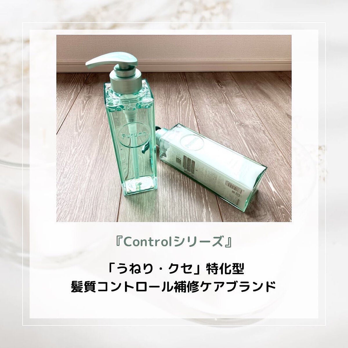 プルント コントロール美容液シャンプー/トリートメント/Purunt./市販シャンプーを使ったクチコミ(2枚目)