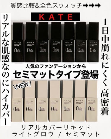 リアルカバーリキッド（ライトグロウ） 03 ややベージュよりの色/KATE/リキッドファンデーションを使ったクチコミ（1枚目）