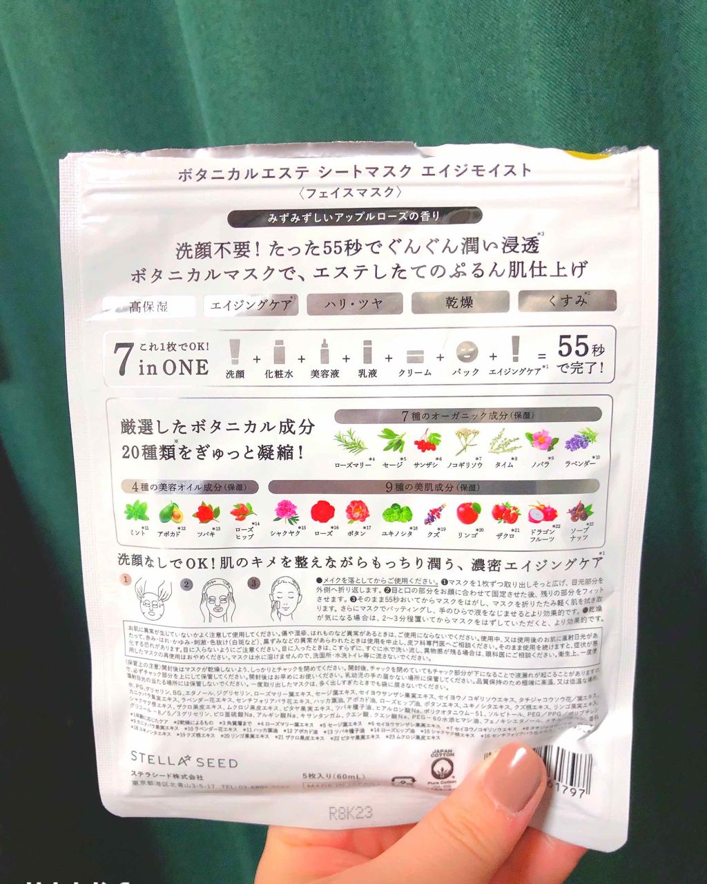 シートマスク エイジモイスト/BOTANICAL ESTHE/シートマスク・パックを使ったクチコミ（2枚目）