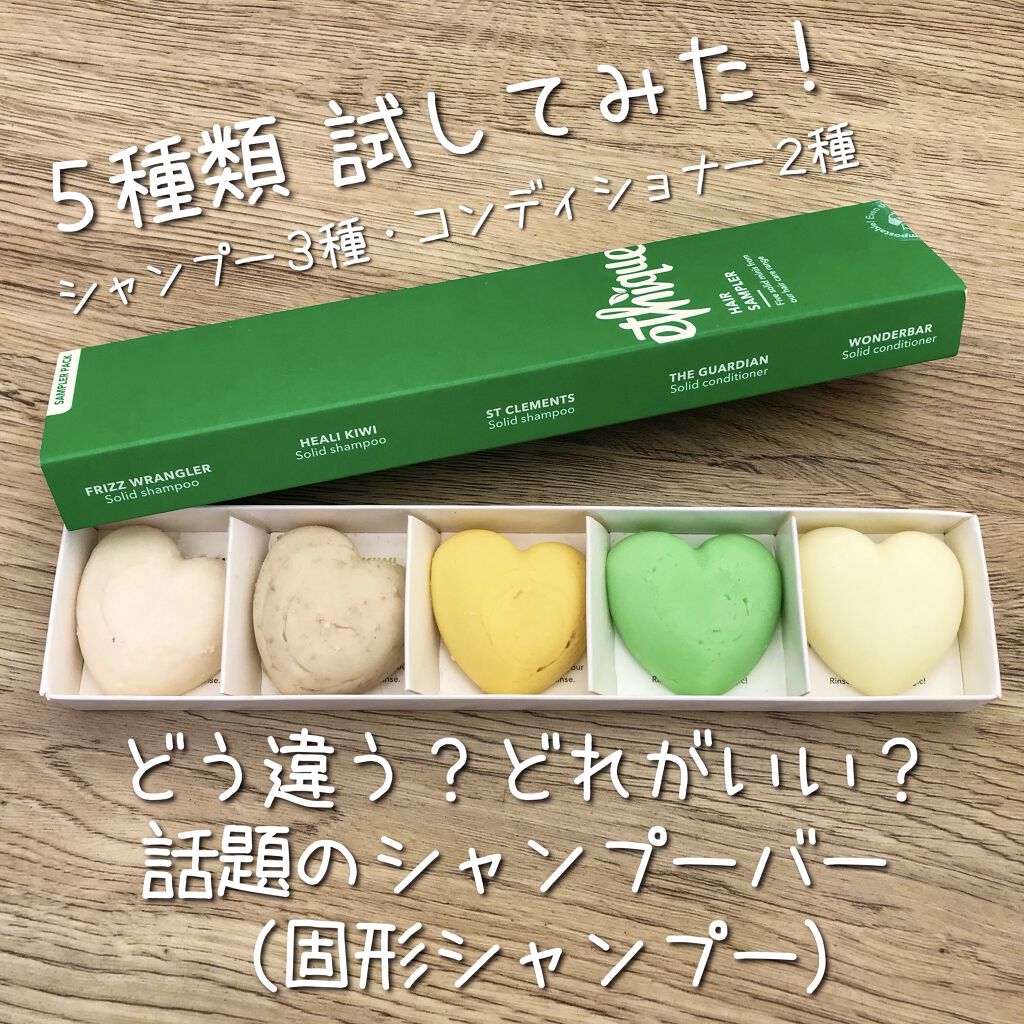 シャンプー バー ヒーリ キウィ/Ethique/市販シャンプーを使ったクチコミ（1枚目）