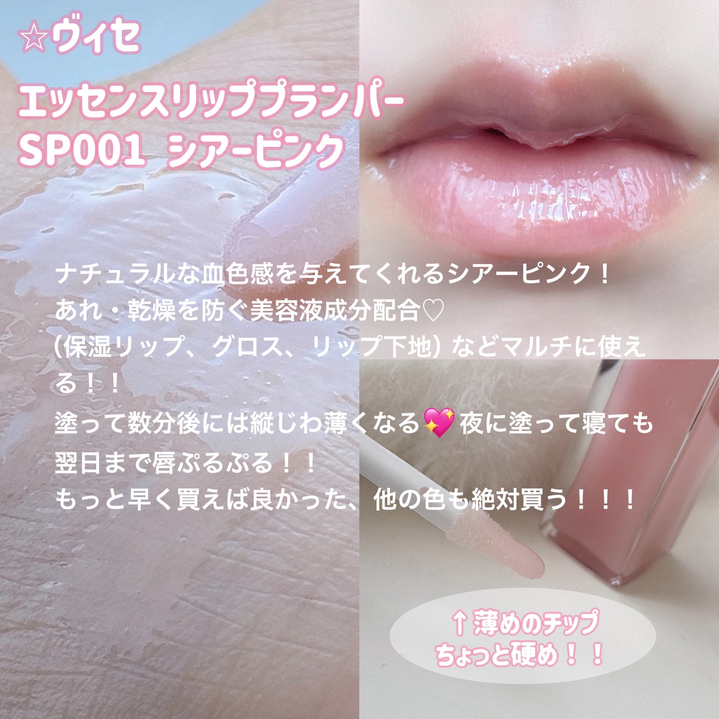 エッセンス リッププランパー/Visée/リッププランパーを使ったクチコミ(2枚目)