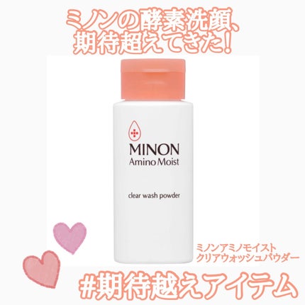 ミノン アミノモイスト クリアウォッシュ パウダー/ミノン/洗顔パウダーを使ったクチコミ(1枚目)