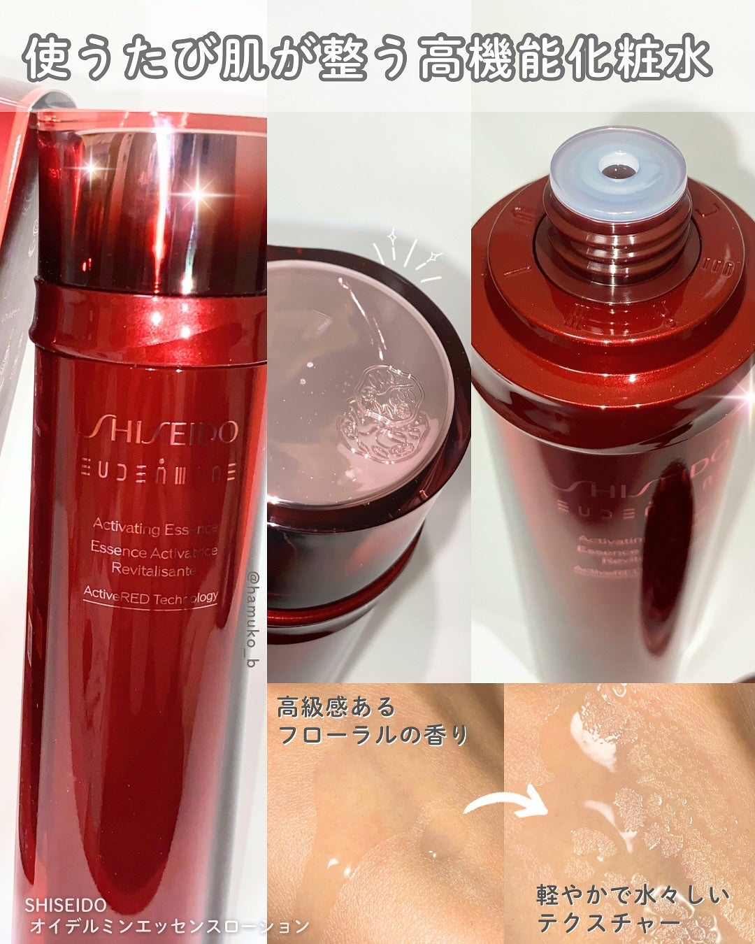 オイデルミン エッセンスローション/SHISEIDO/化粧水を使ったクチコミ(2枚目)