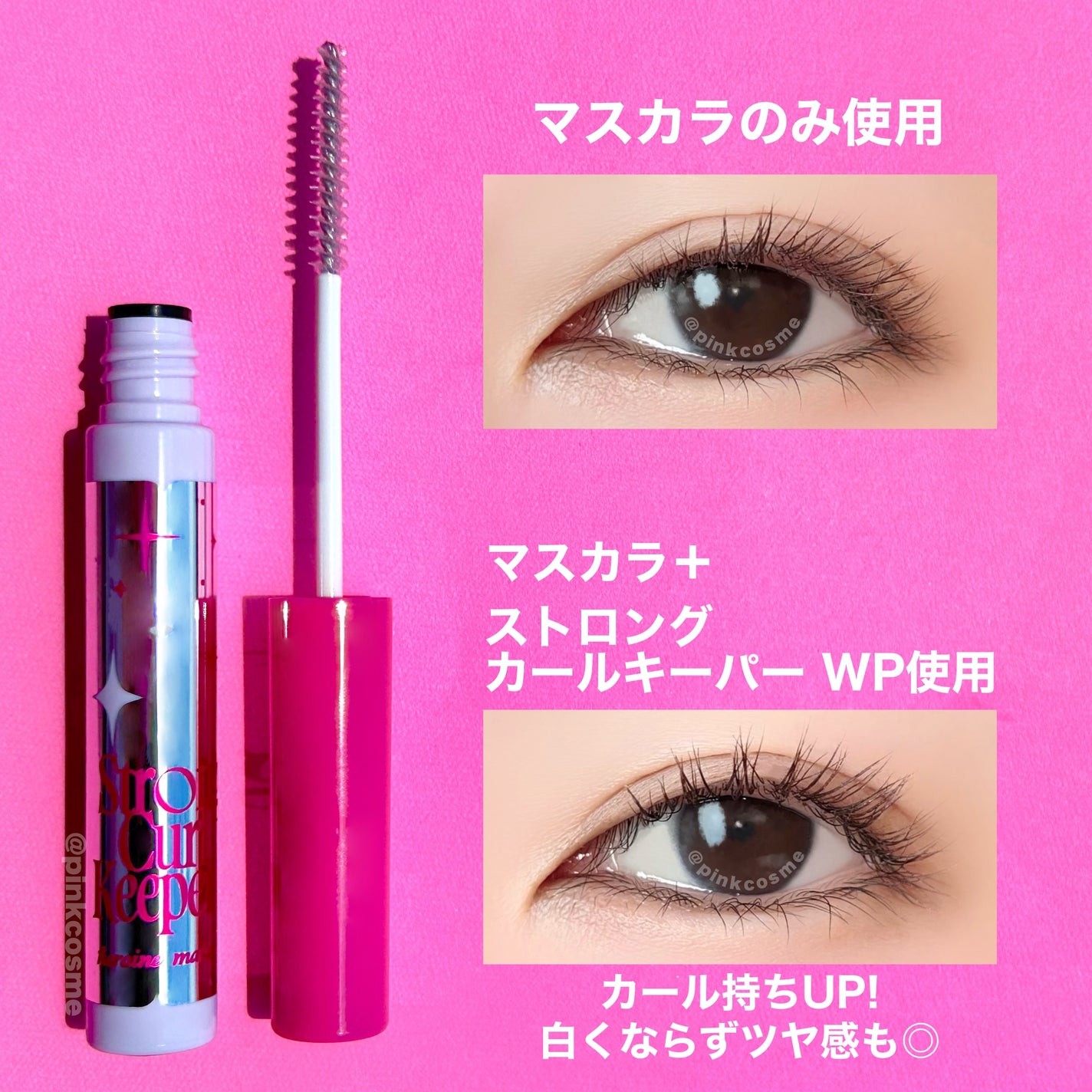 ストロング カールキーパー WP/ヒロインメイク/マスカラトップコートを使ったクチコミ(4枚目)