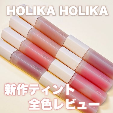 ハートクラッシュ ベアグレイズティント/HOLIKA HOLIKA/リップグロスを使ったクチコミ（1枚目）