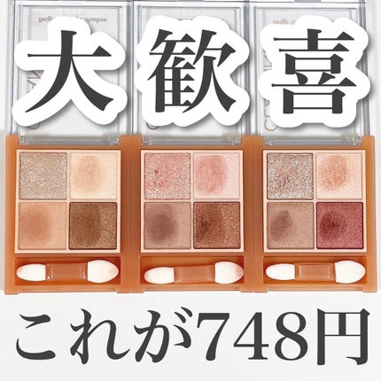 ベージュトーンアイシャドウ/CEZANNE/アイシャドウパレットを使ったクチコミ(1枚目)