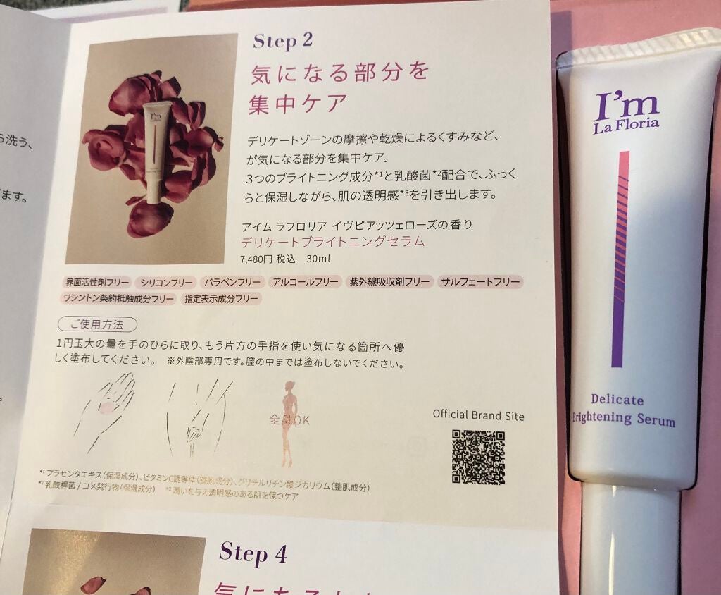 デリケートブライトニングセラム/I'm La Floria(アイム ラ フロリア)/デリケートゾーンケアを使ったクチコミ(3枚目)