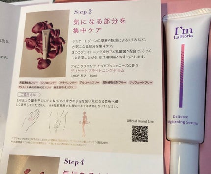 デリケートブライトニングセラム/I'm La Floria(アイム ラ フロリア)/デリケートゾーンケアを使ったクチコミ(3枚目)